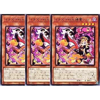 Amazon.co.jp: 【3枚セット】 遊戯王カード SUDA-JP026 イタズラ